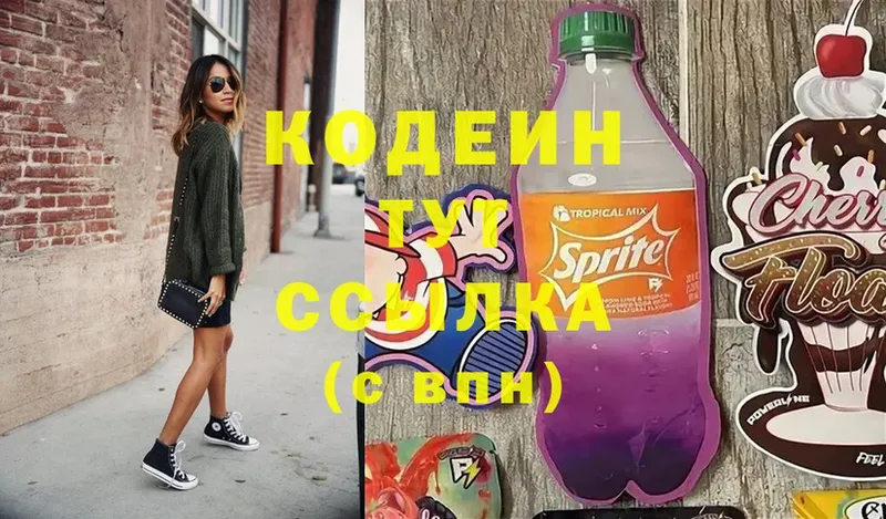 закладки  Алушта  Codein напиток Lean (лин) 